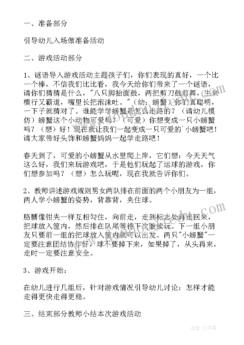 最新大班户外活动教案一根长绳的多种玩法 户外活动大班教案(精选10篇)