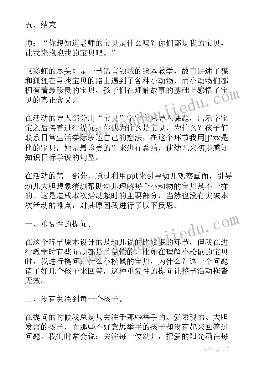 中班语言活动会动的房子课件 中班语言活动教案(优秀9篇)