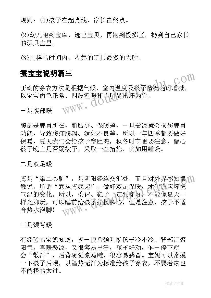 蚕宝宝说明 宝宝穿衣服活动教案(优质8篇)