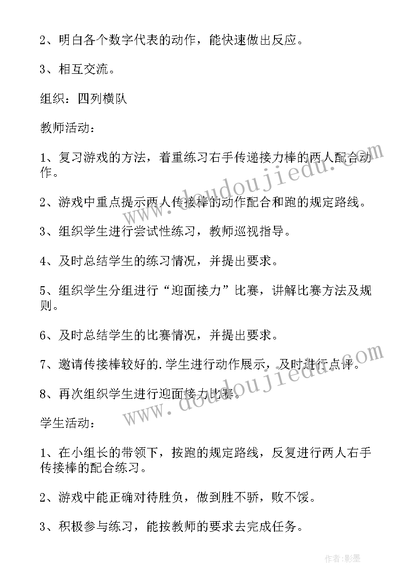 小学体育观摩课心得体会 小学体育活动方案(模板9篇)