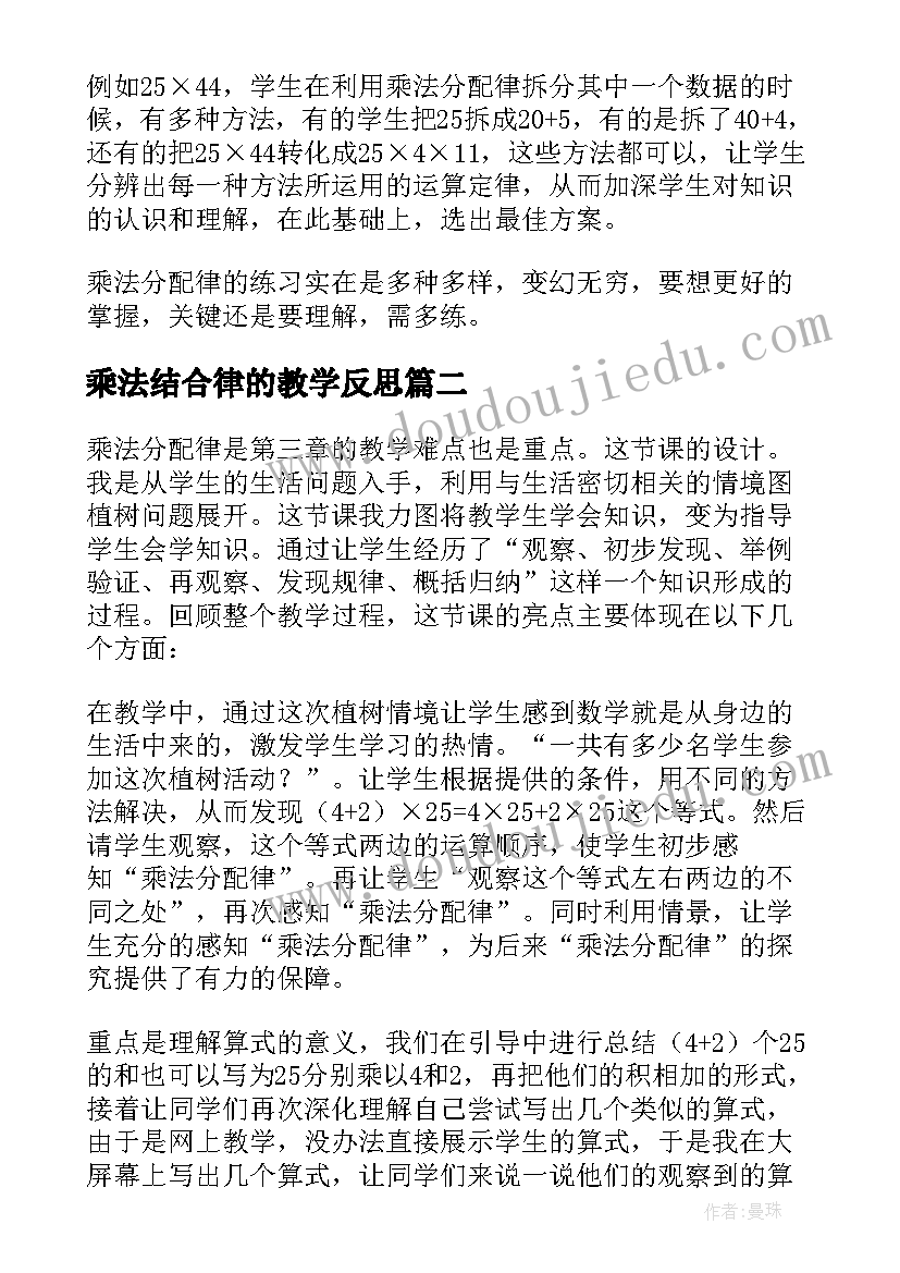 2023年乘法结合律的教学反思(优质5篇)