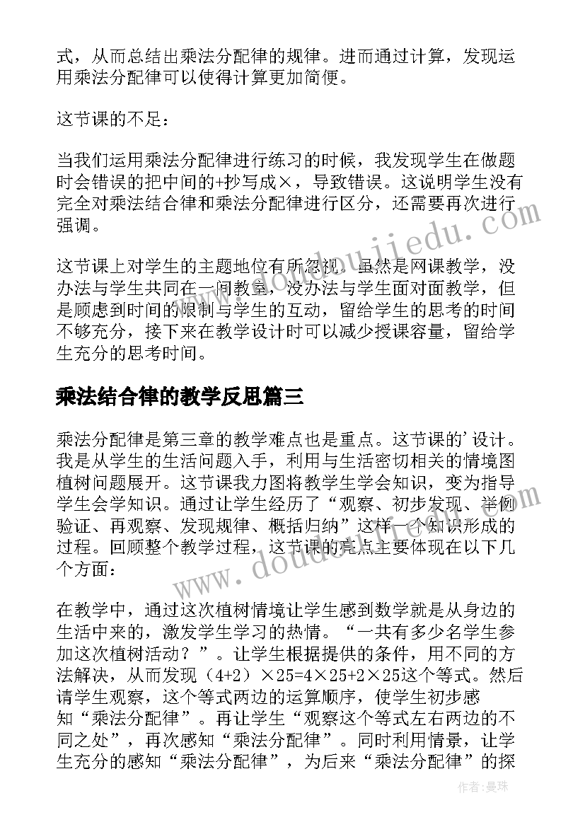 2023年乘法结合律的教学反思(优质5篇)