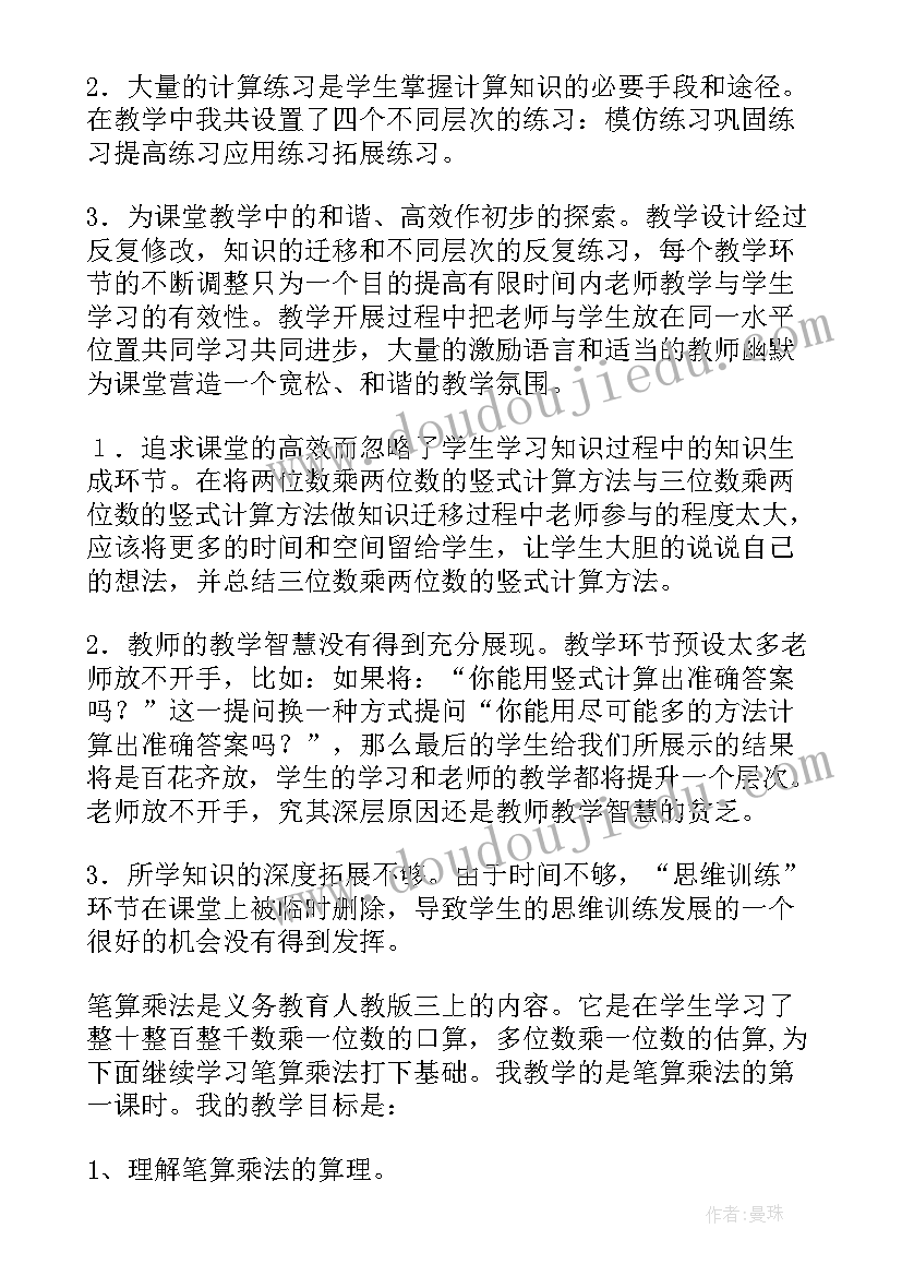 2023年乘法结合律的教学反思(优质5篇)