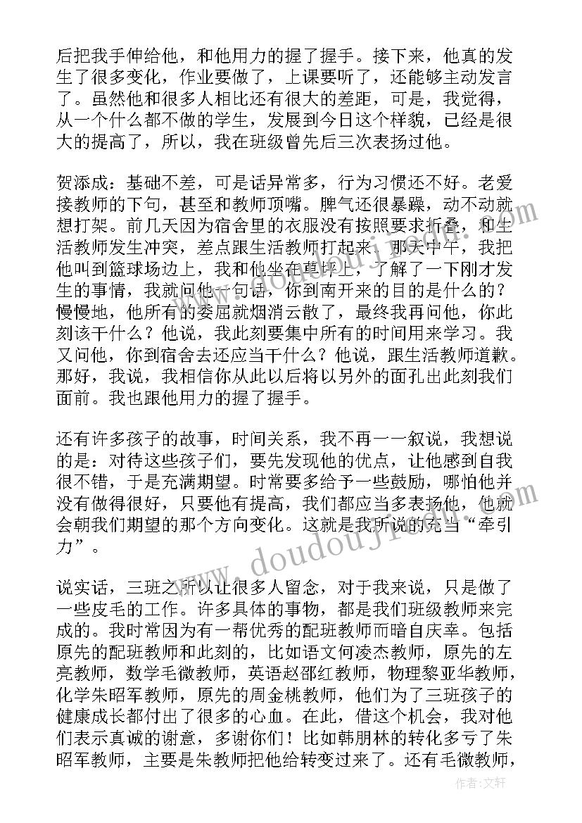 最新小学班主任个人述职总结(模板5篇)