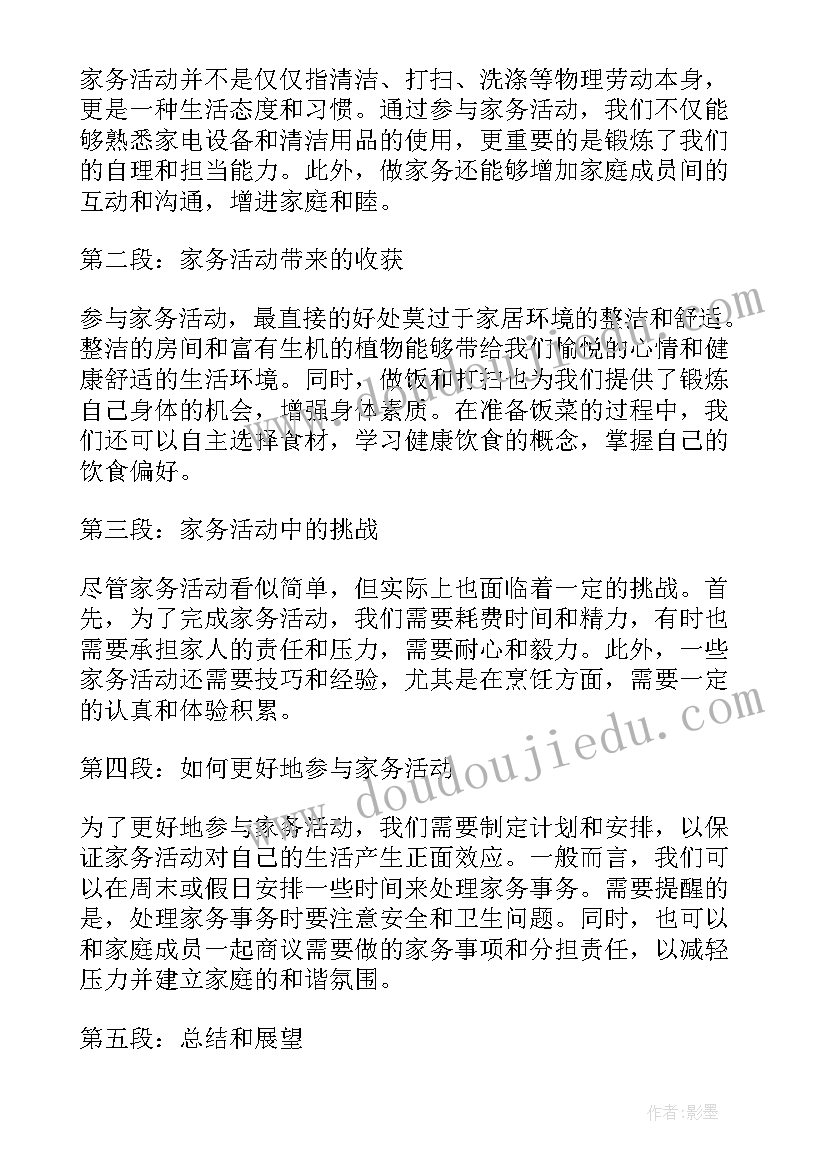 家务活动体会感想收获(优秀5篇)