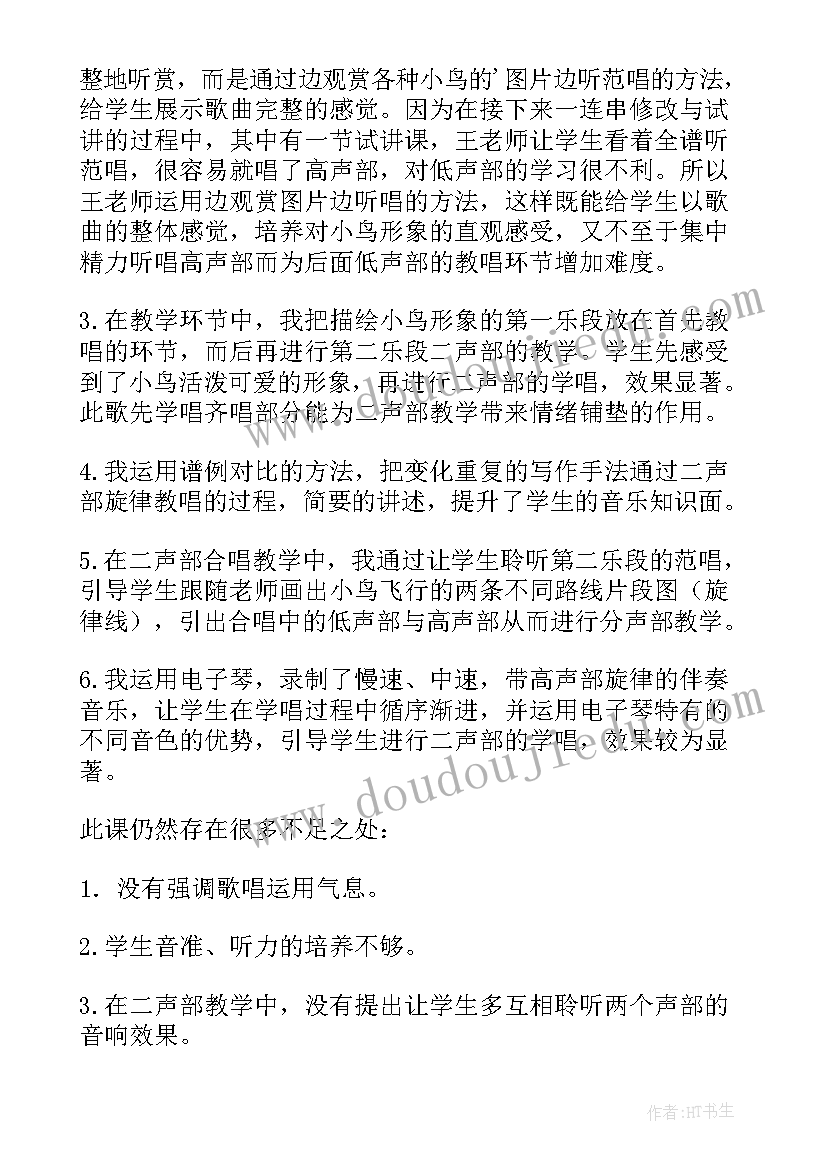 最新有几只小鸟教学反思(优质7篇)