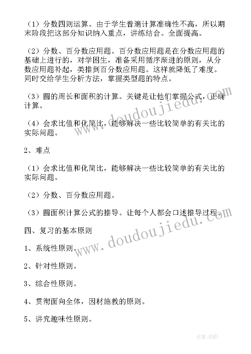 最新六年级数学学期计划表(实用10篇)