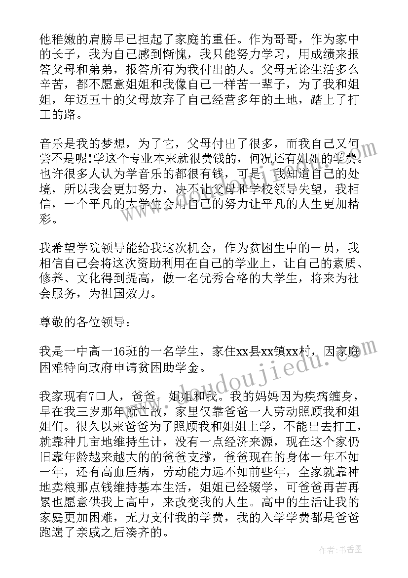 最新大学入学贫困生申请书(优质7篇)