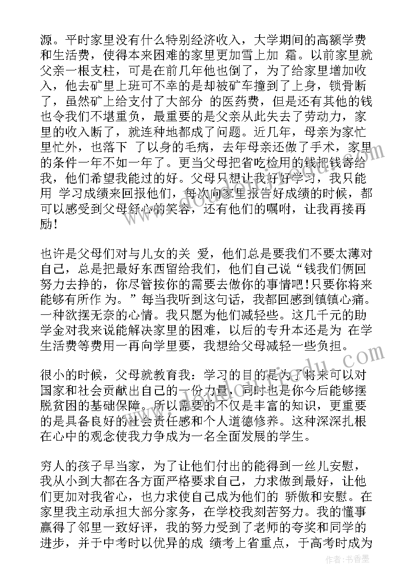 最新大学入学贫困生申请书(优质7篇)