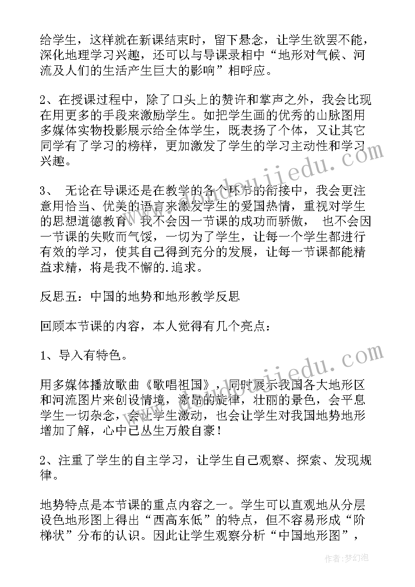 2023年地形部位教学反思总结(模板5篇)