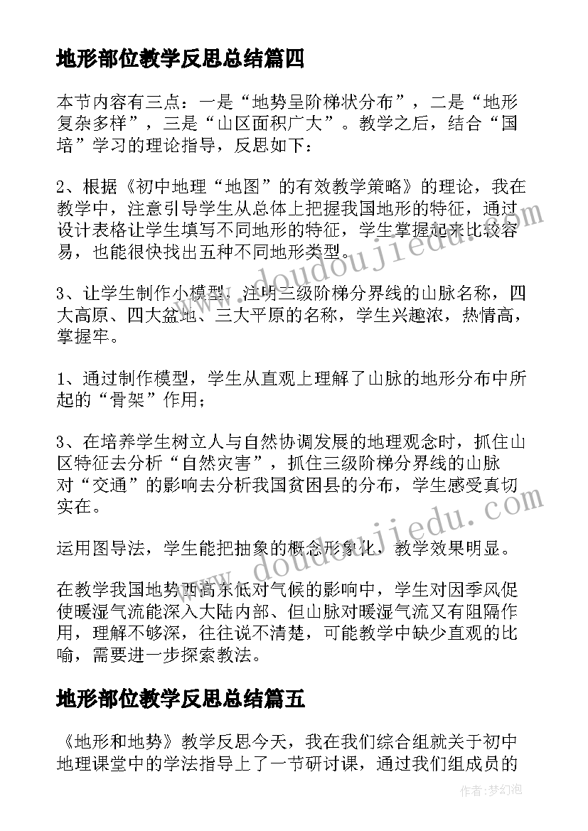 2023年地形部位教学反思总结(模板5篇)