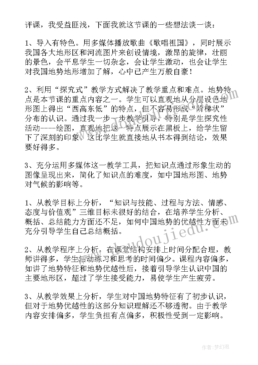 2023年地形部位教学反思总结(模板5篇)