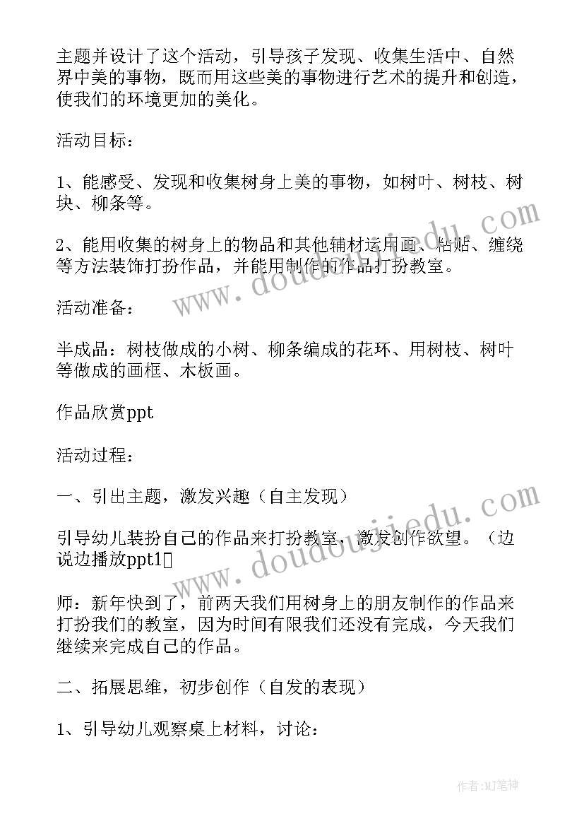 最新大班我妈妈教案反思(汇总5篇)