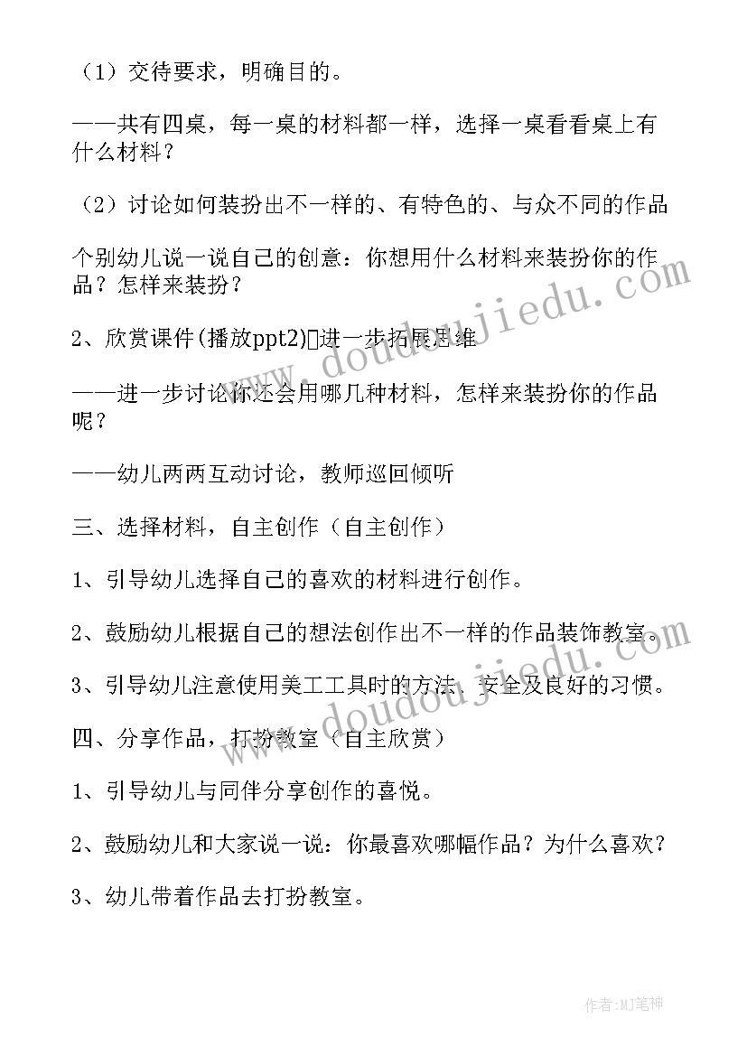 最新大班我妈妈教案反思(汇总5篇)