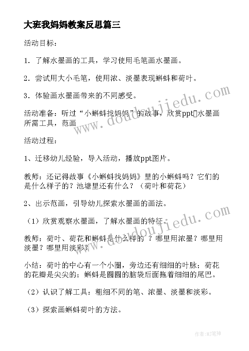 最新大班我妈妈教案反思(汇总5篇)