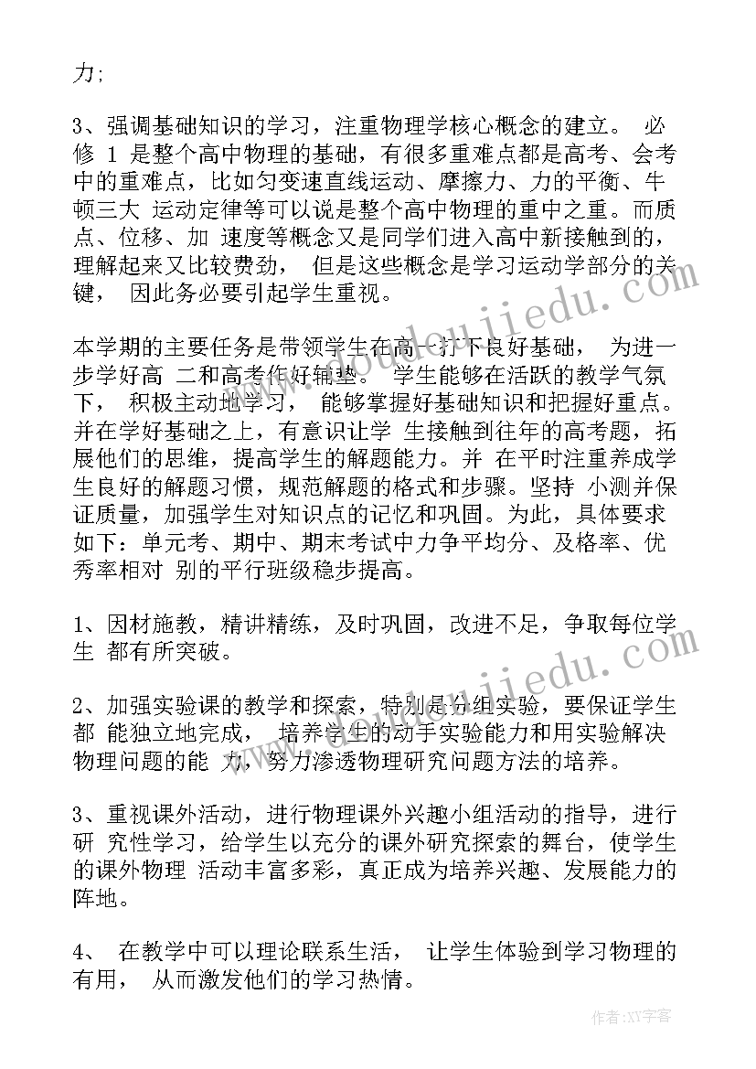 高中物理实验课教学计划方案 高中物理教学计划(模板5篇)