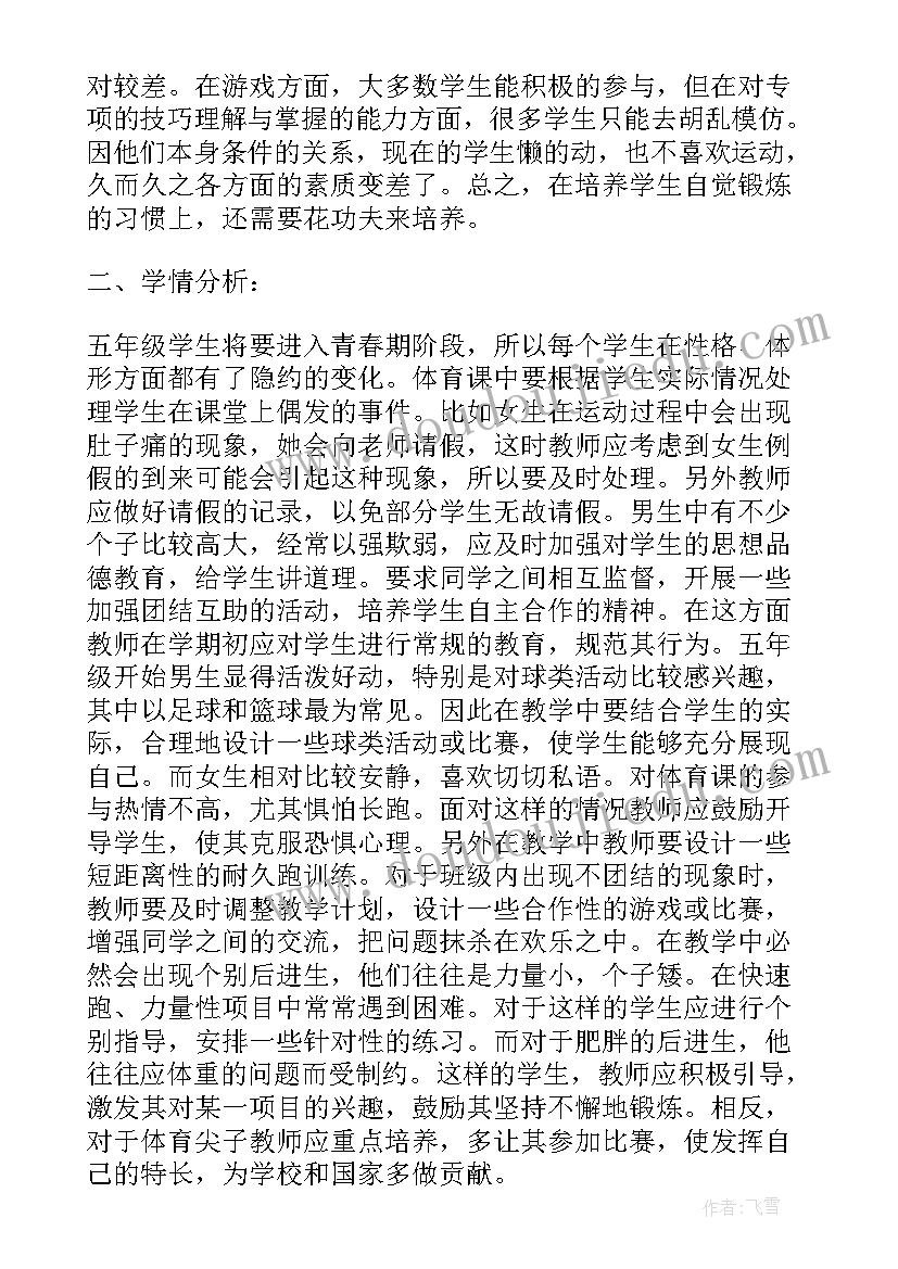 六年级体育教学内容安排 六年级体育的教学计划(通用8篇)