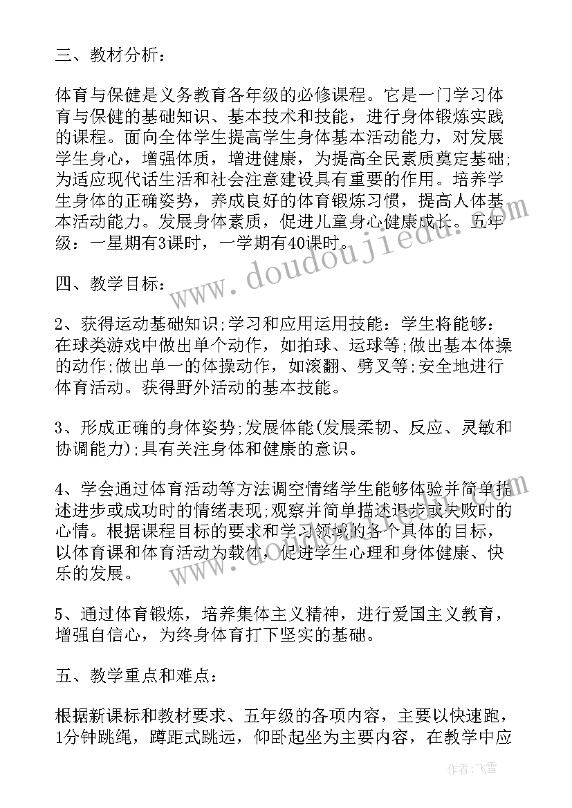 六年级体育教学内容安排 六年级体育的教学计划(通用8篇)