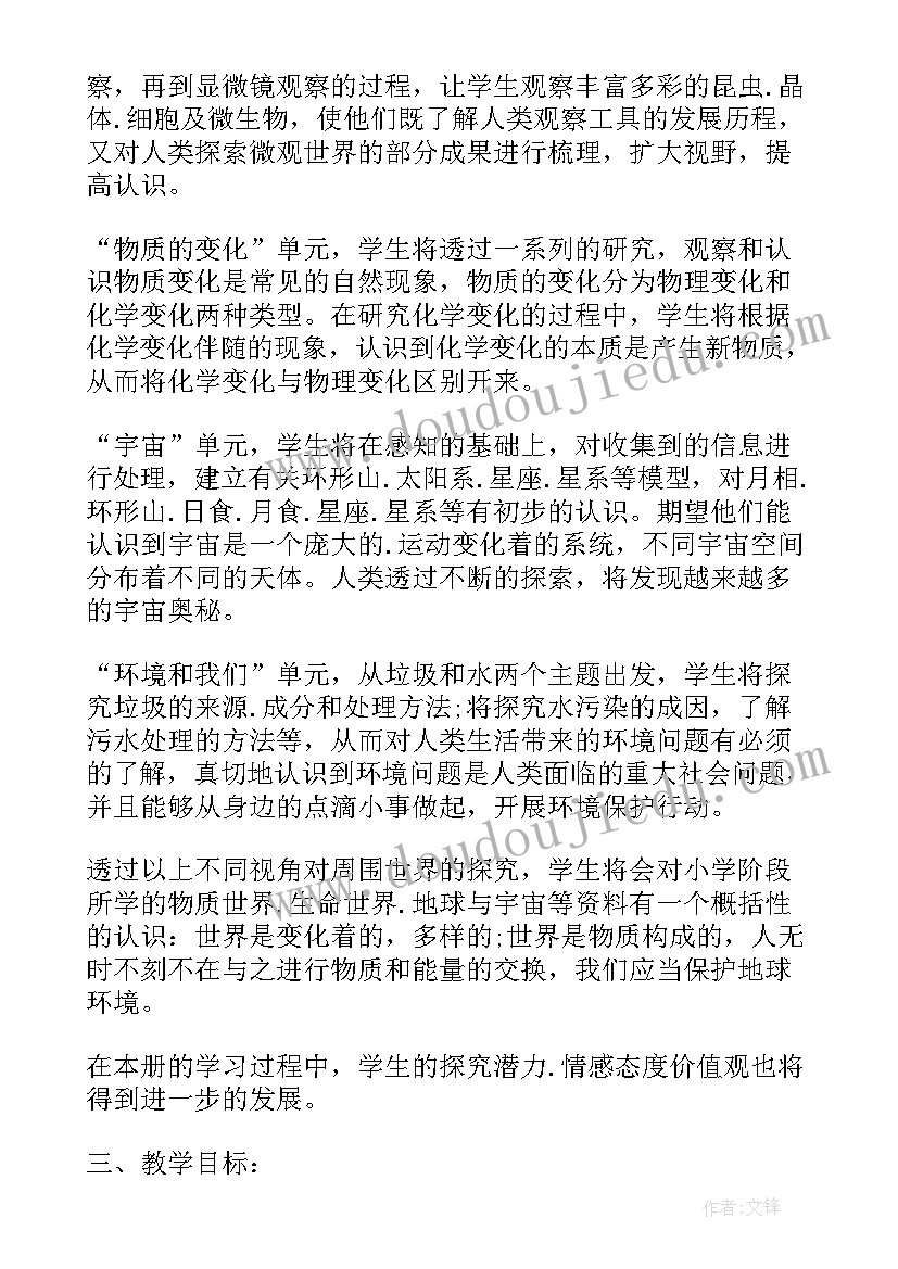 最新科学六年级教学计划教科版(通用7篇)