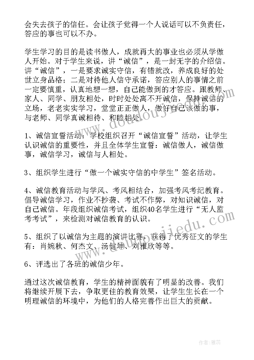 诚信教育月活动总结(大全10篇)