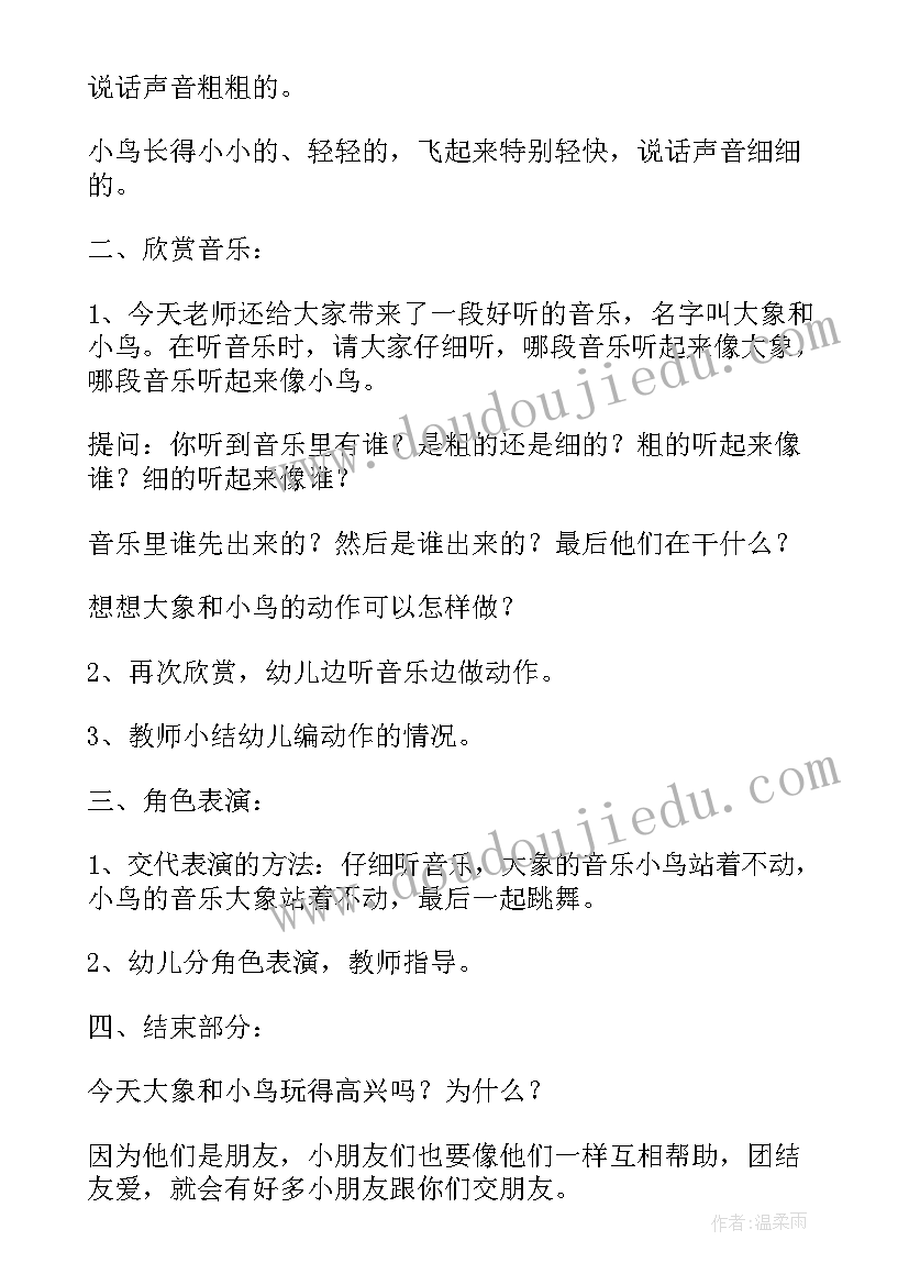 最新幼儿园大班数学电影票 大班排图讲述活动大象和小鸟教案(优秀5篇)