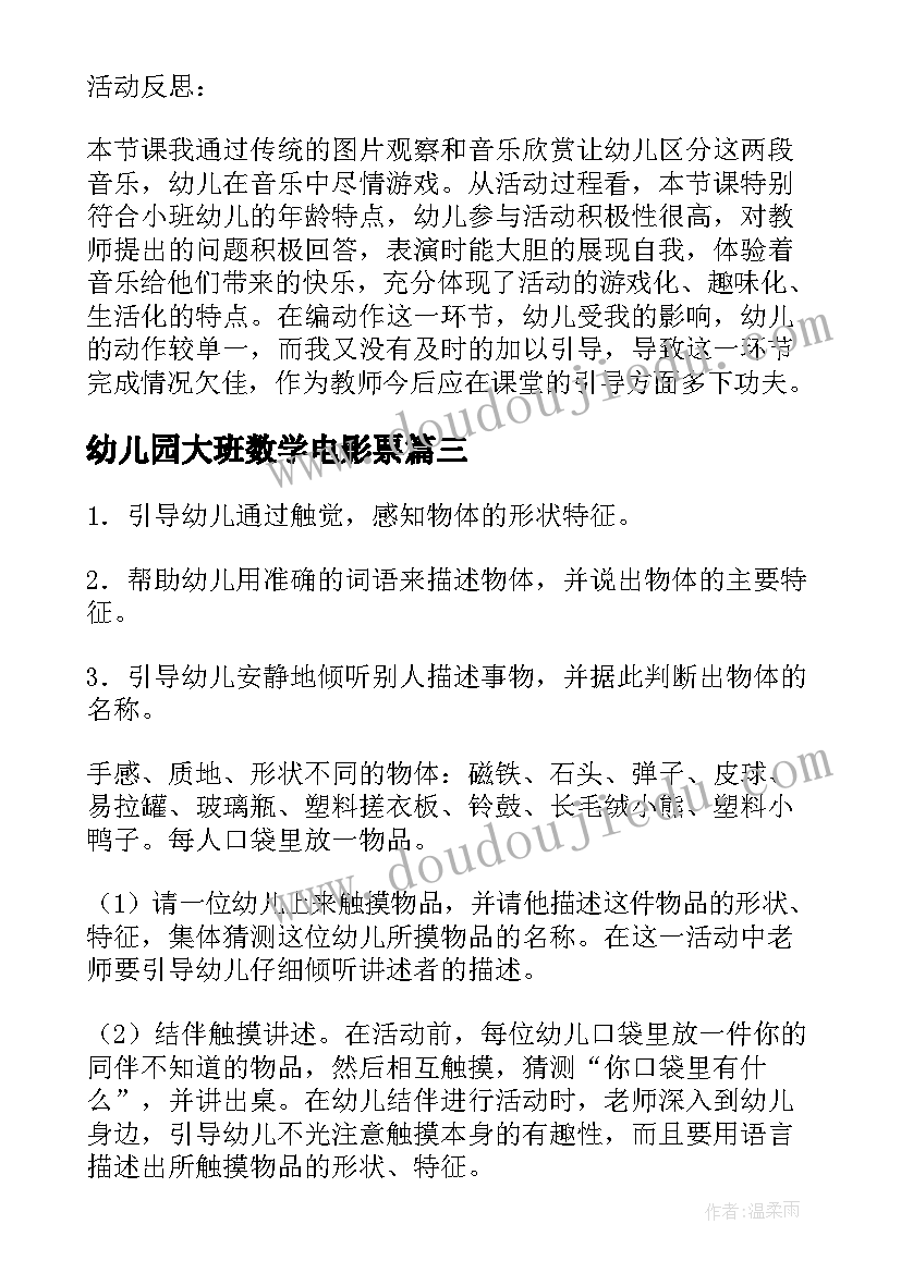 最新幼儿园大班数学电影票 大班排图讲述活动大象和小鸟教案(优秀5篇)