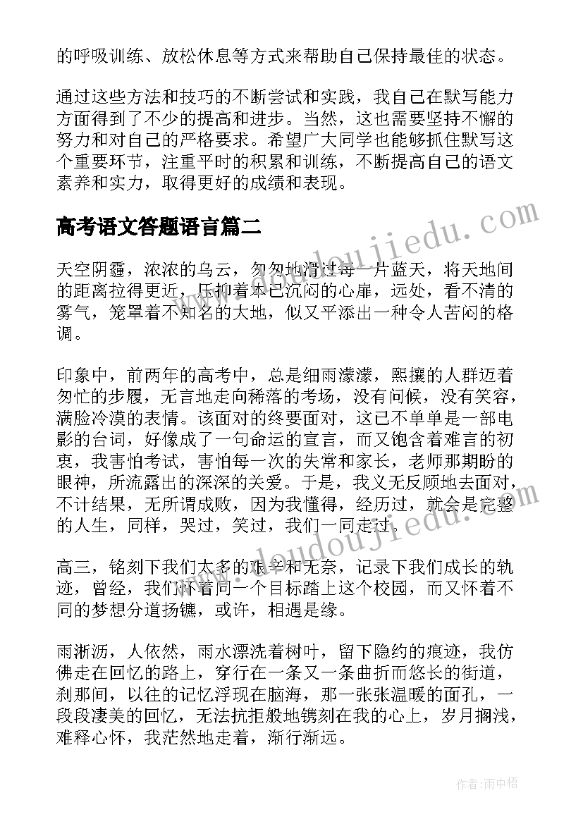 最新高考语文答题语言 高考语文默写心得体会(精选7篇)