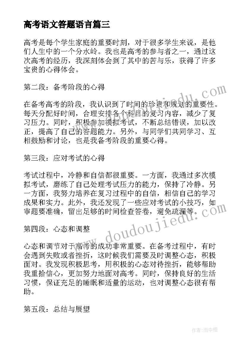 最新高考语文答题语言 高考语文默写心得体会(精选7篇)