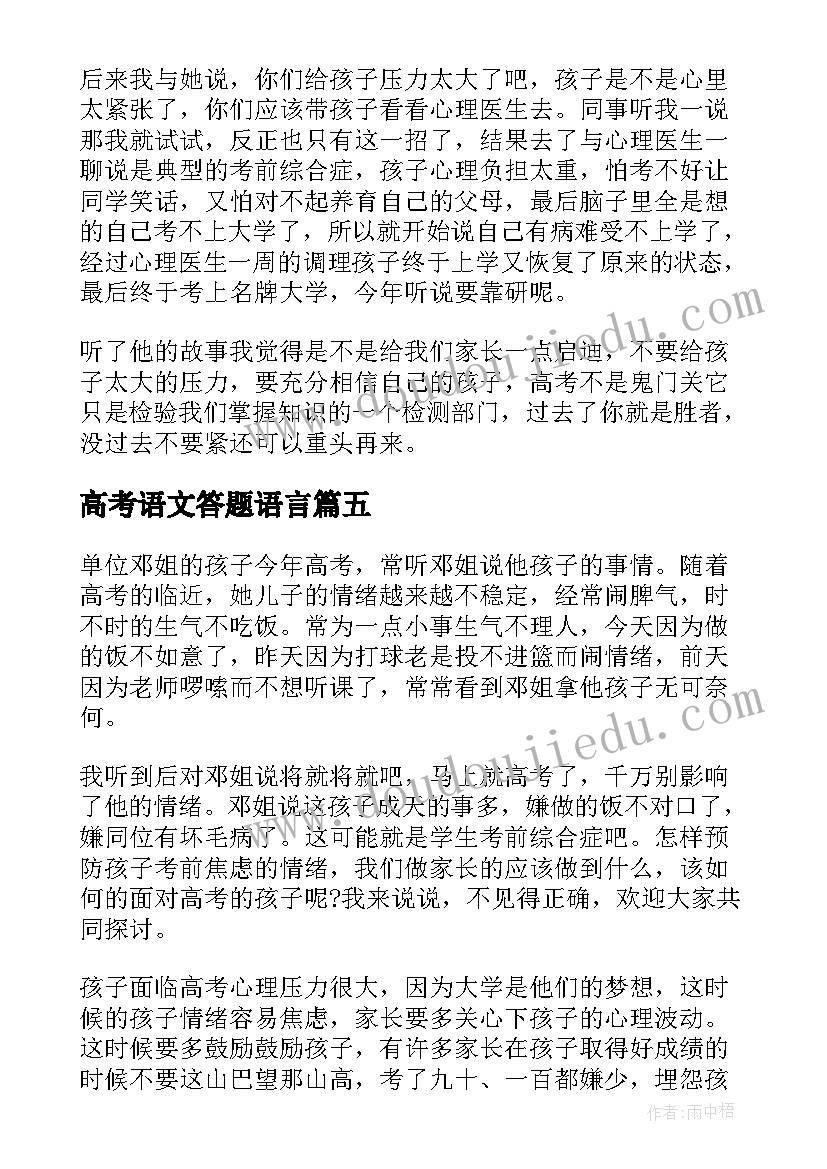 最新高考语文答题语言 高考语文默写心得体会(精选7篇)