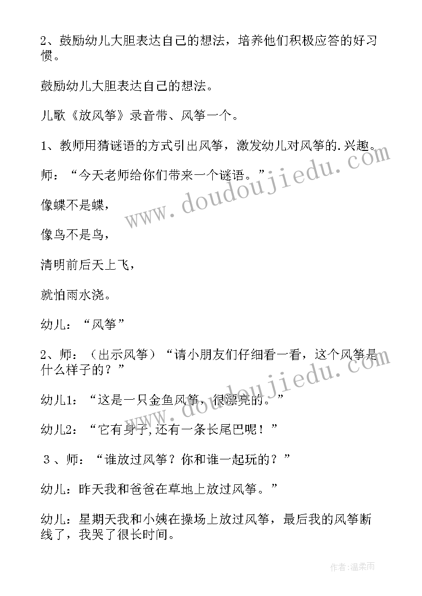 2023年幼儿园感恩节教育教案(优秀6篇)