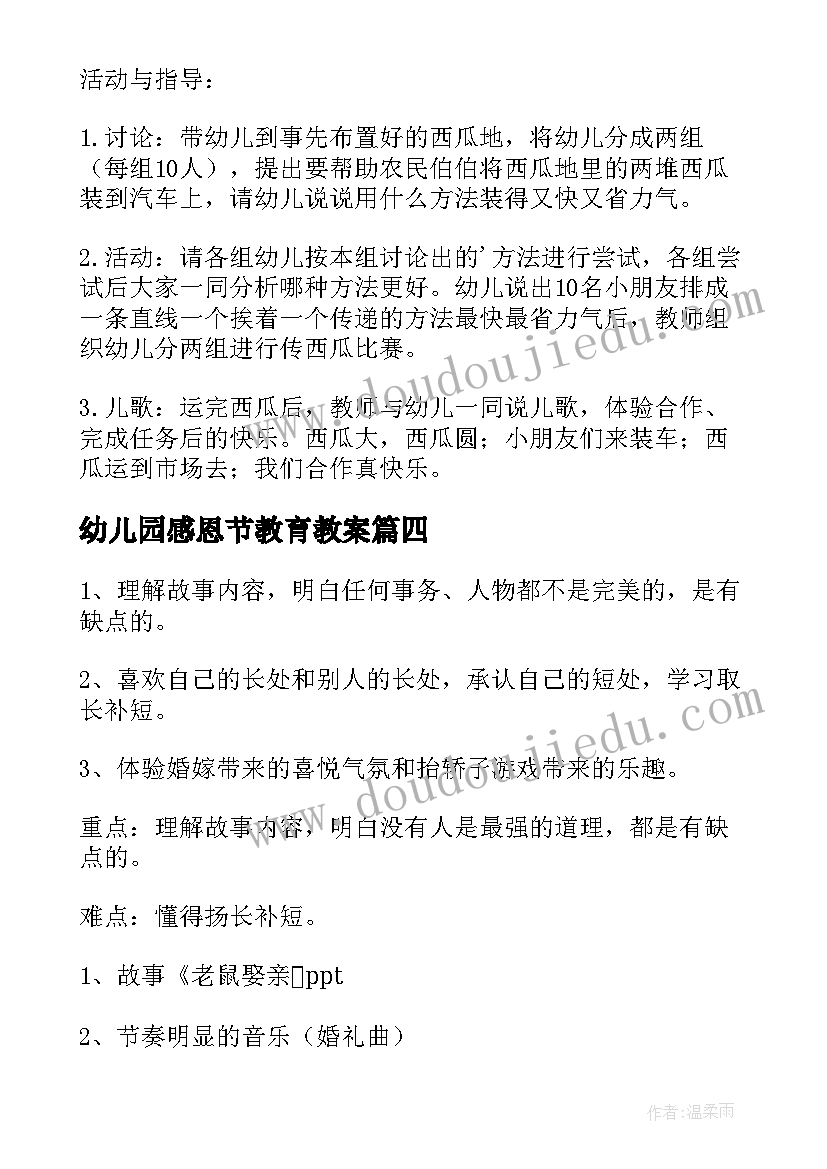 2023年幼儿园感恩节教育教案(优秀6篇)