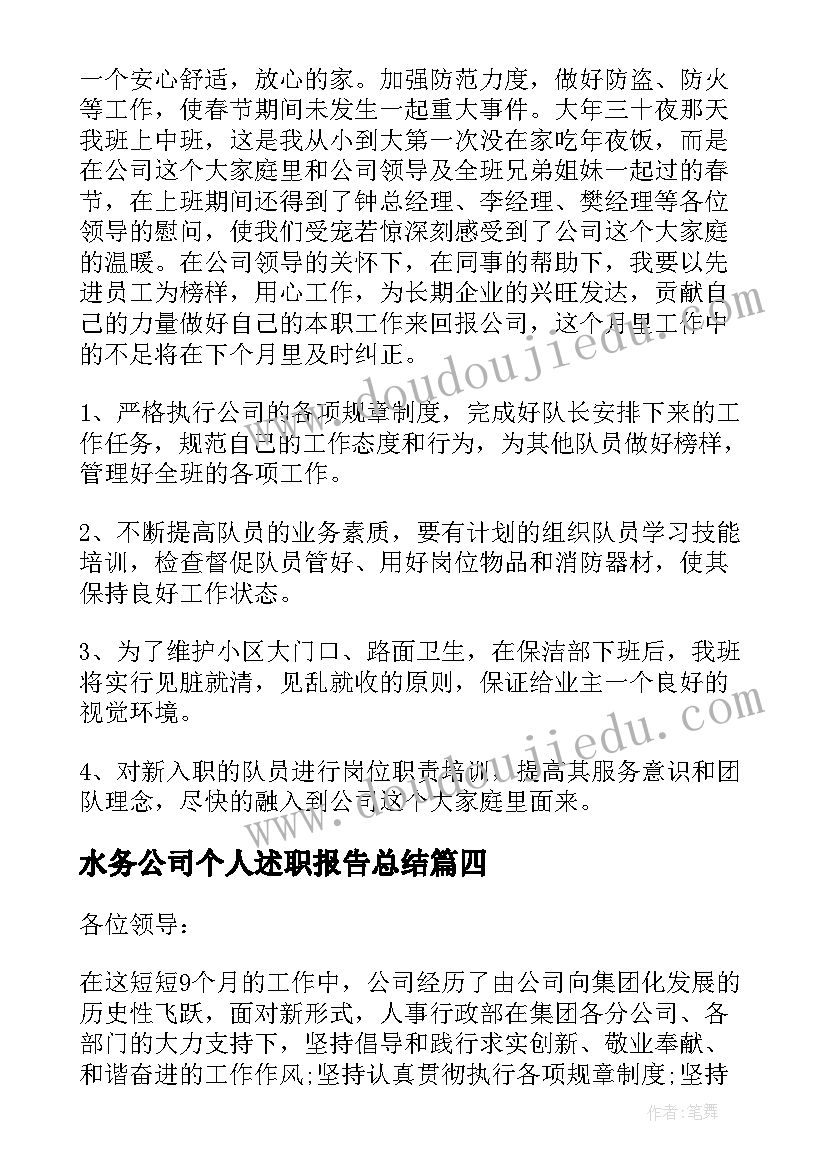 2023年水务公司个人述职报告总结(大全5篇)