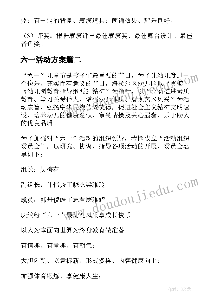 最新六一活动方案(实用5篇)