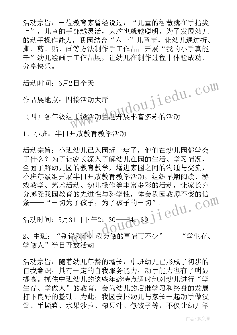 最新六一活动方案(实用5篇)