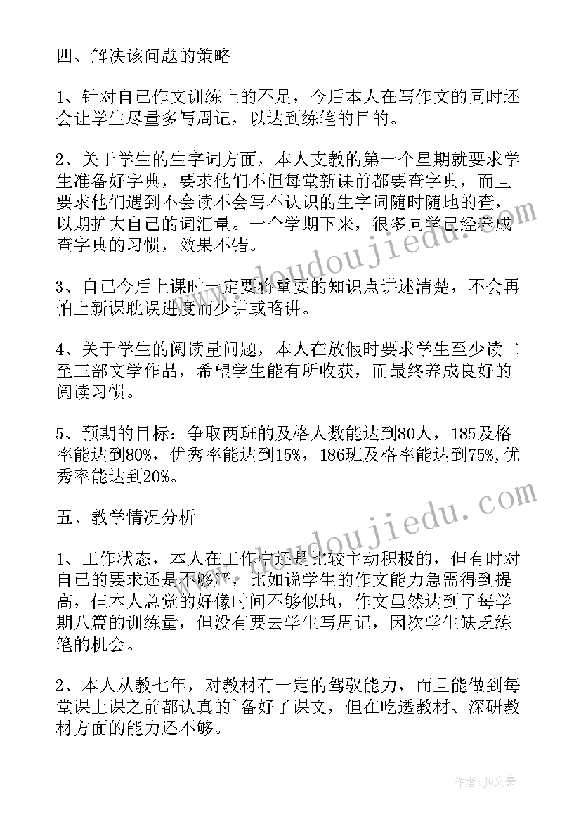 2023年二年级语文的分析报告(优秀5篇)