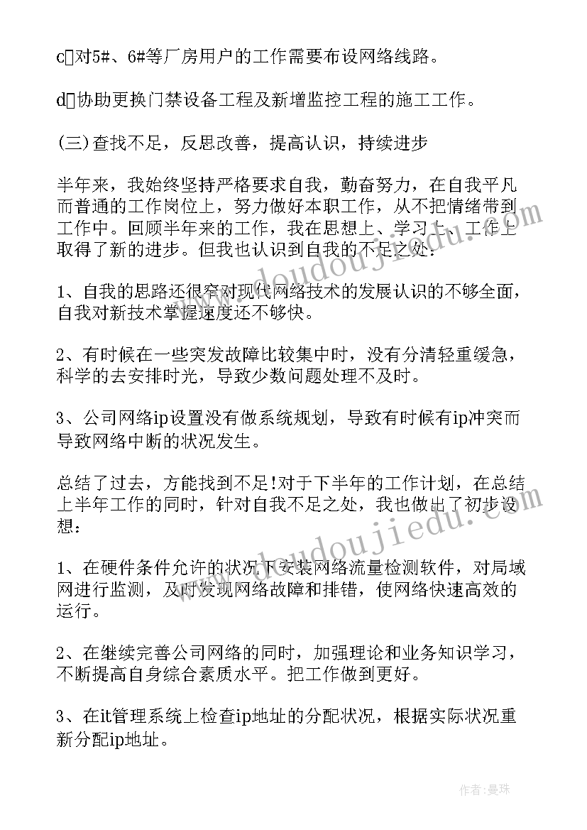 水电管理员岗位职责 物业管理员年度工作总结(实用5篇)