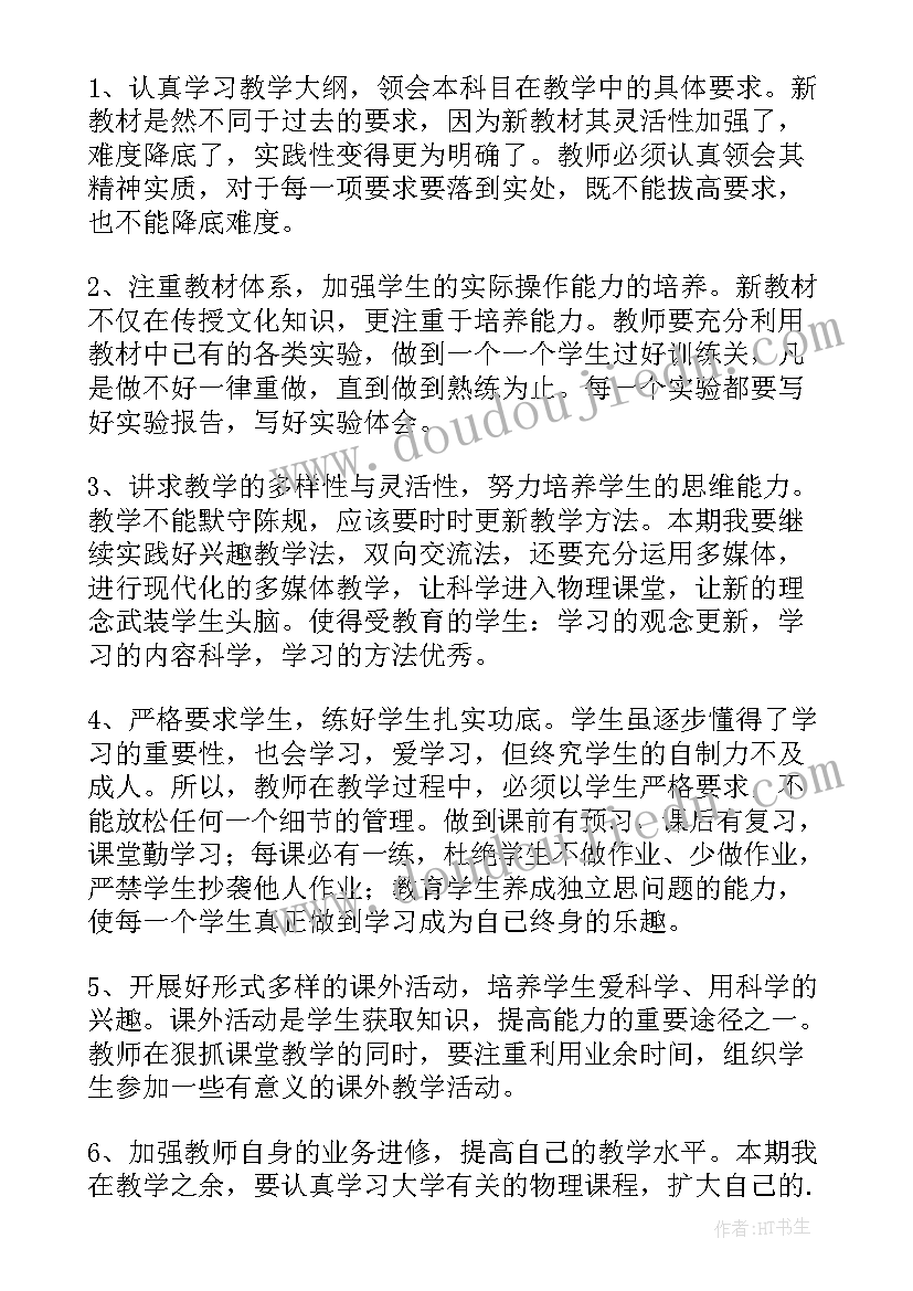 九年级物理备考方案(大全9篇)