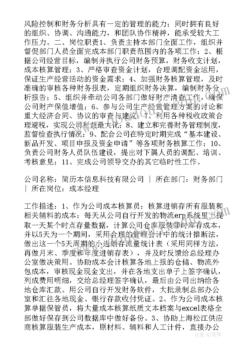 房地产财务总监简历(精选5篇)