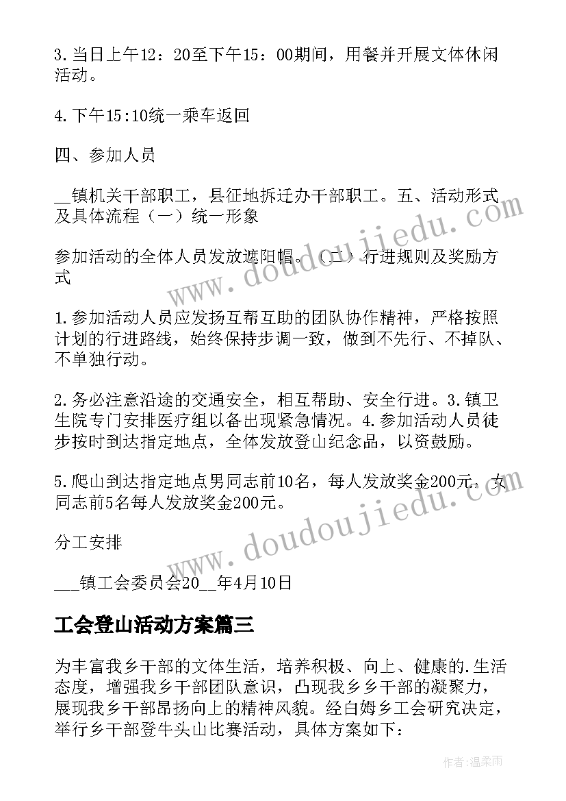 工会登山活动方案(优秀5篇)