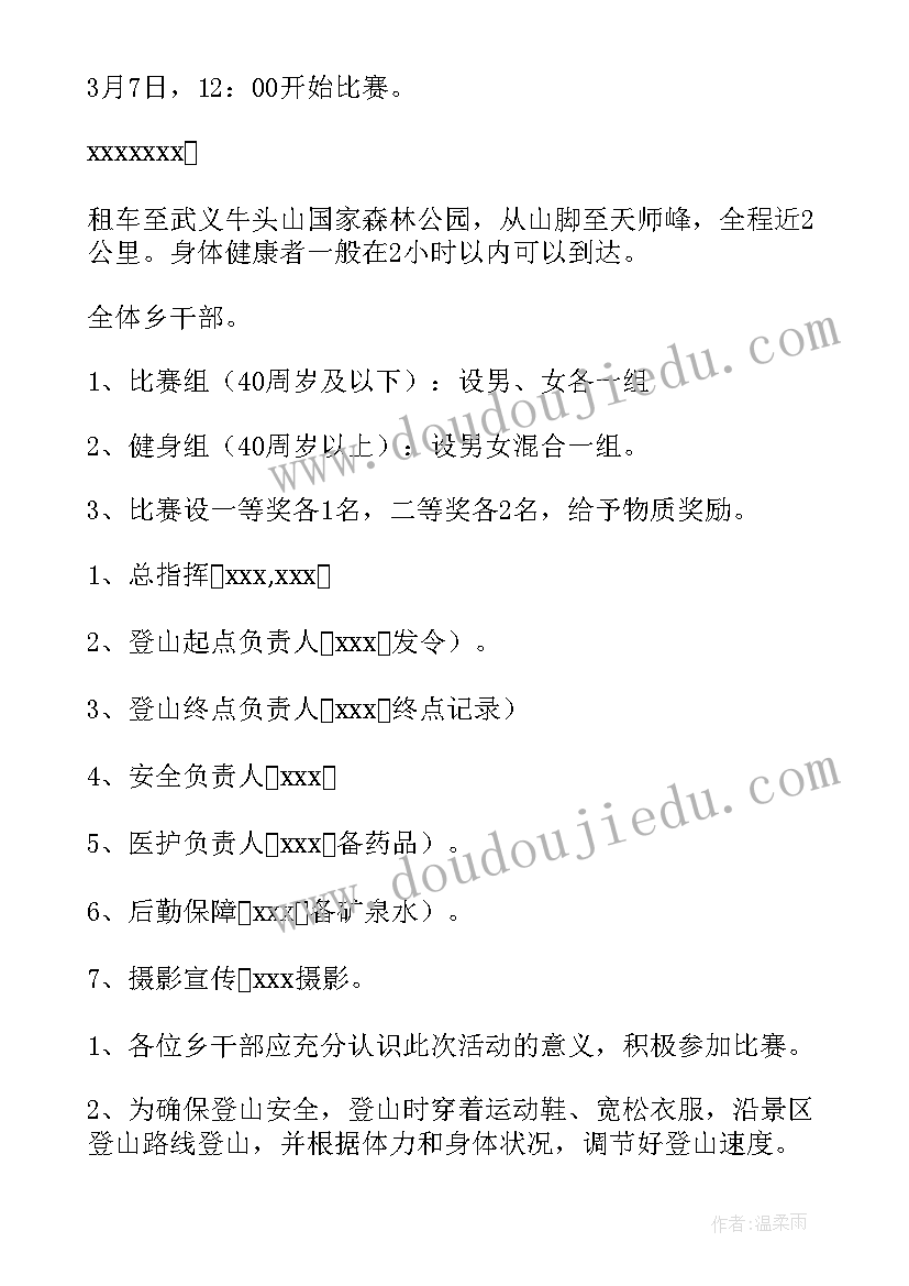 工会登山活动方案(优秀5篇)