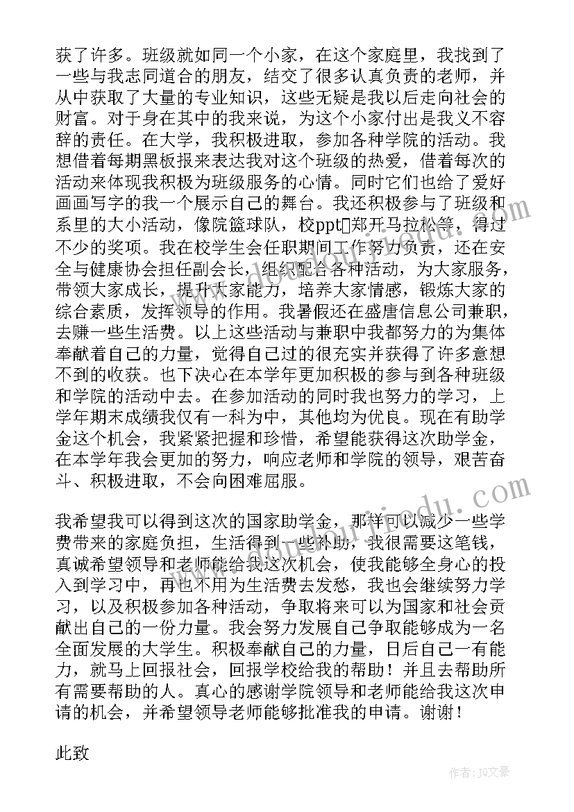 最新幼儿园贫困助学申请书(优质5篇)