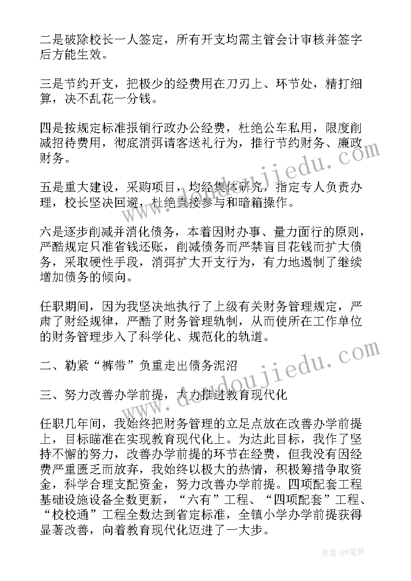 最新学校会计自我鉴定(模板5篇)