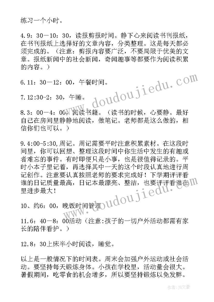 最新结束后暑假安排比较好 暑假计划和作息时间表参考(汇总5篇)