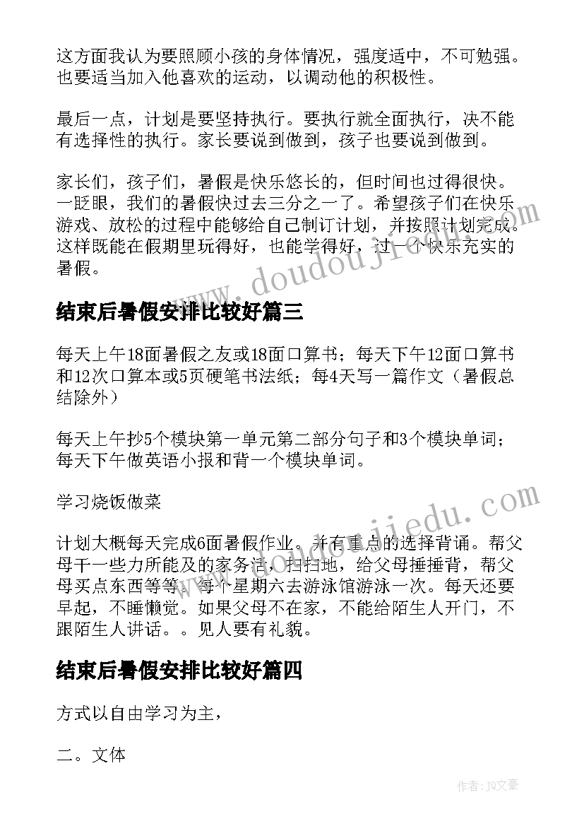 最新结束后暑假安排比较好 暑假计划和作息时间表参考(汇总5篇)