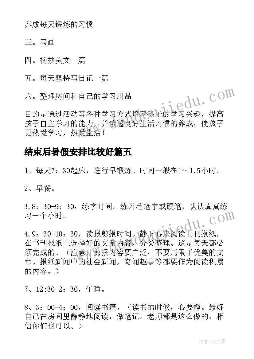 最新结束后暑假安排比较好 暑假计划和作息时间表参考(汇总5篇)