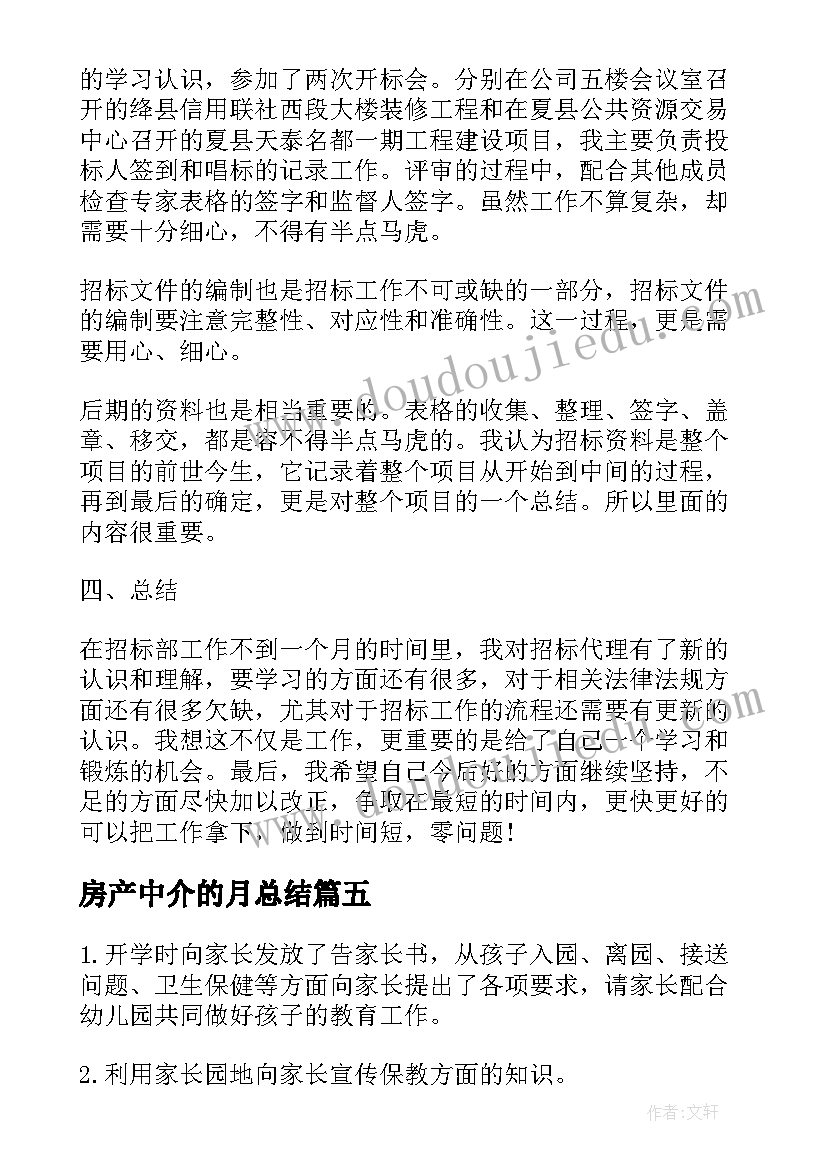 最新房产中介的月总结(模板10篇)