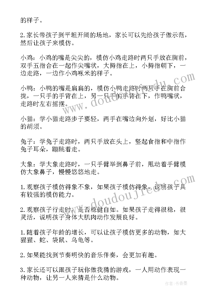 最新幼儿园变废为宝的教案(通用6篇)