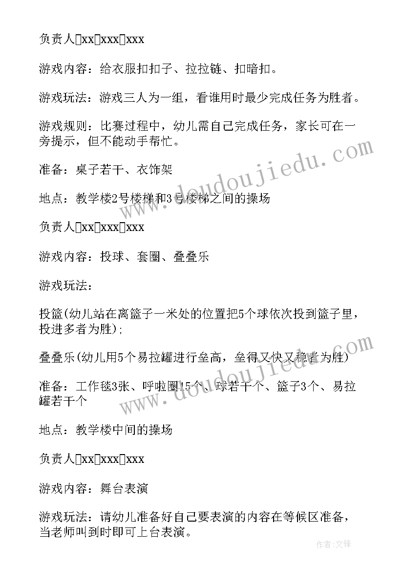 幼儿园小班户外活动实施方案(实用9篇)