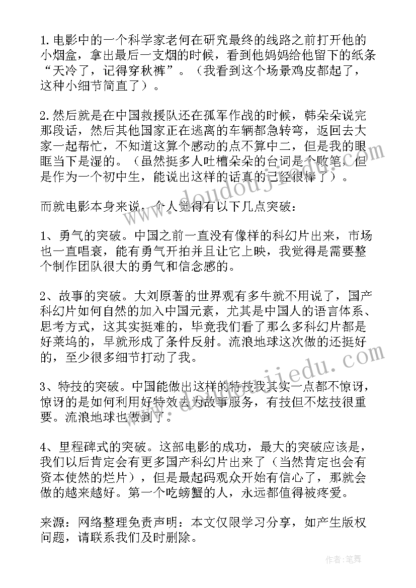 2023年三八节发言材料(优质5篇)