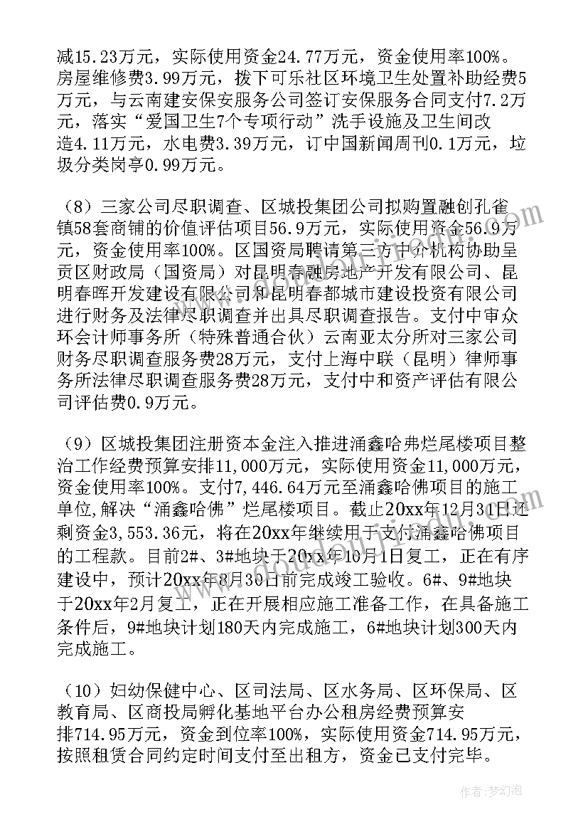 最新公共项目管理绩效评价 项目支出绩效评价报告(汇总9篇)